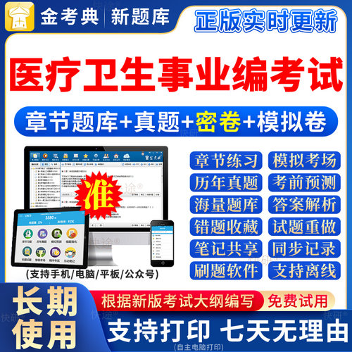 2026年医疗卫生事业编制考试真题库妇产科学单位招聘电子版贵州省
