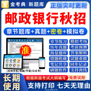 2026邮政储蓄银行校园招聘考试资料笔试面试网课真题题库邮储秋招