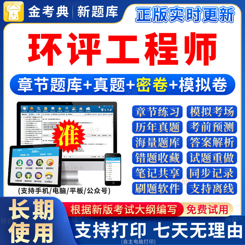 环境影响评价师2026年教材历年真题库网课技术导则与标准法律法规