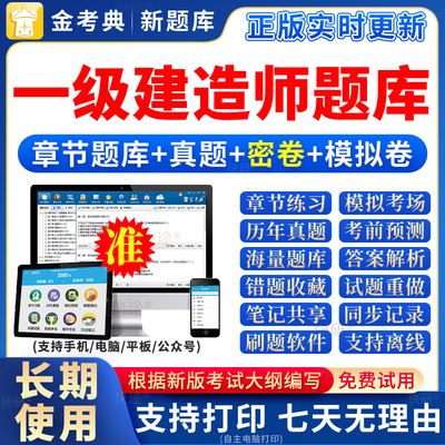 2025年一建管理历年真题试卷一级建造师教材网课习题集题库电子版