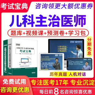 儿科主治医师考试题库2027年儿科学中级职称习题视频课件历年真题