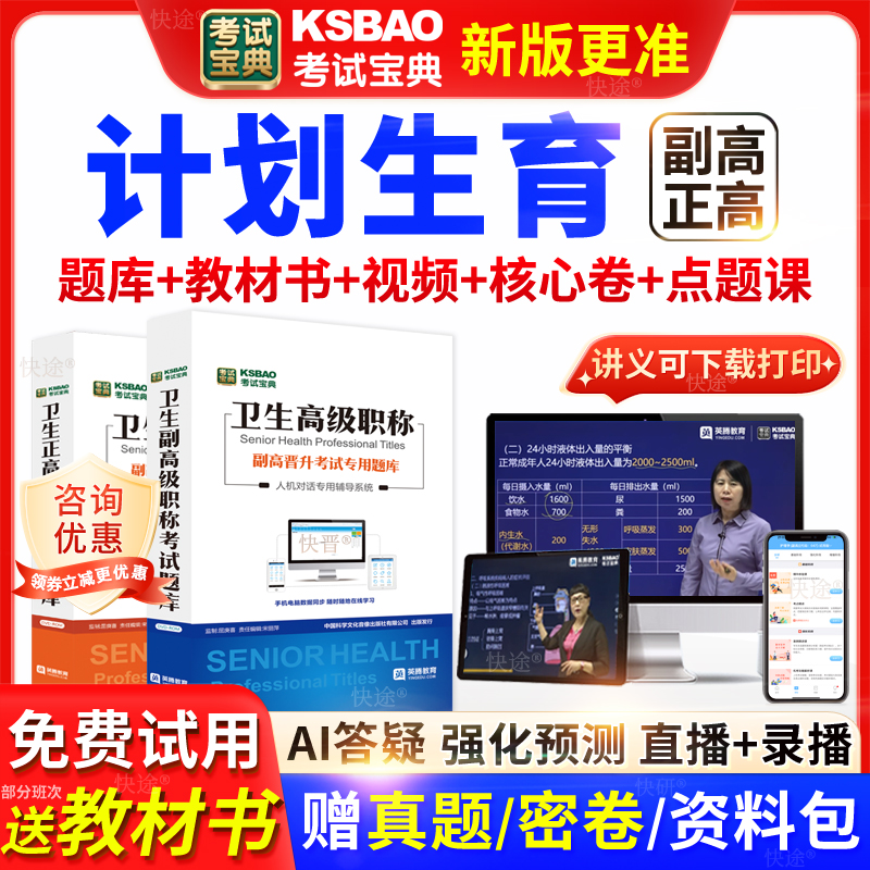 吉林省考试宝典计划生育高级职称考试教材书正副主任医师视频网课