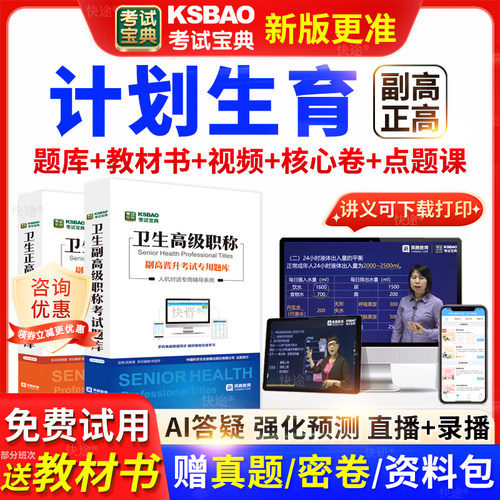 湖南省考试宝典计划生育高级职称考试教材书正副主任医师视频网课