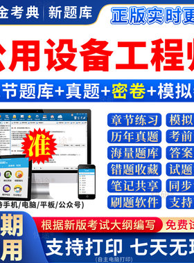 2026年金考典公用设备工程师考试题库注册暖通动力给排水基础真题