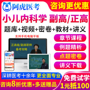 2024小儿内科学副高职称考试教材书正高级副主任医师真题库云南省