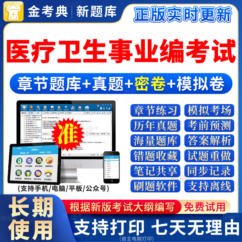 2024年医疗卫生事业编制考试药学历年真题库习题系统单位招聘e类