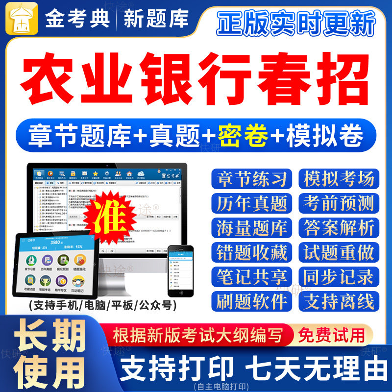 2026中国农业银行校园招聘考试电子资料笔试面试真题题库农行秋招图片