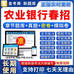 2026中国农业银行校园招聘考试电子资料笔试面试真题题库农行秋招