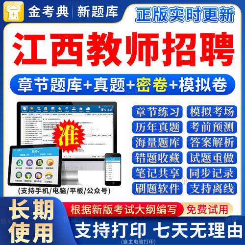 2026江西省教师招聘考试小学初中高中幼儿中学教招教综网课真题库