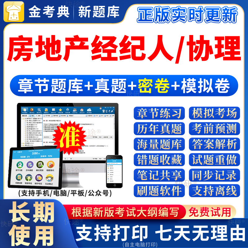 2024年房地产经纪人协理考试教材历年真题库习题集试卷软件协理证