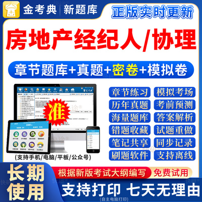 2025年房地产经纪人协理考试教材历年真题库习题集试卷软件协理证