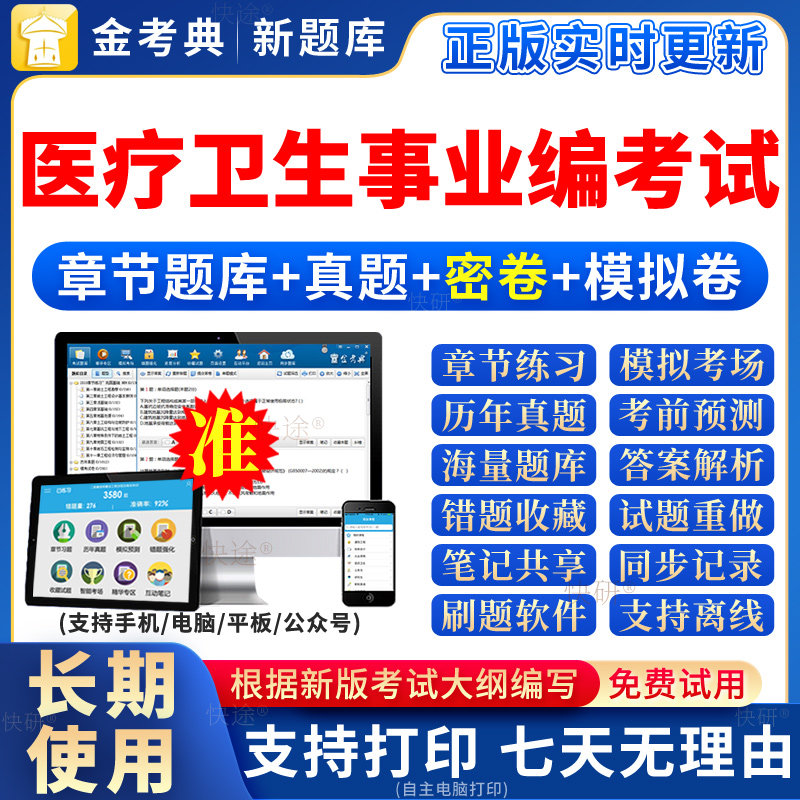2026行政职业能力测验真题库e医院事业编制考试教材职测试北京市