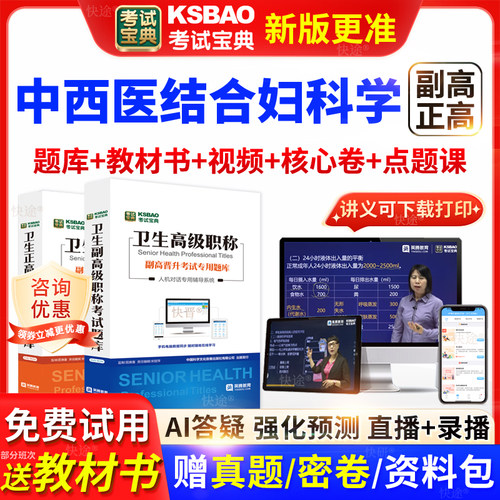 云南省考试宝典中西医结合妇科学高级职称考试教材主任医师视频课