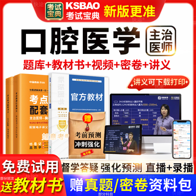 口腔医学主治医师中级职称考试宝典习题库2026年考试教材历年真题