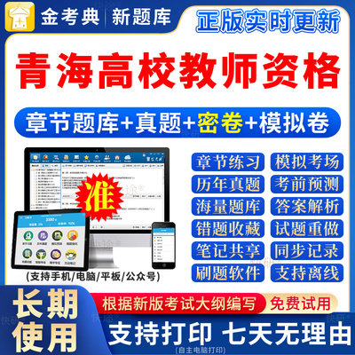 2025年青海高校教师资格证考试题库岗前培训教材招聘笔试真题库