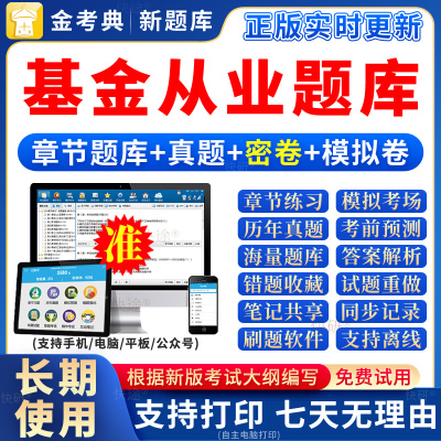 2025年基金从业资格证考试题库证券投资基金教材网课真题三色笔记