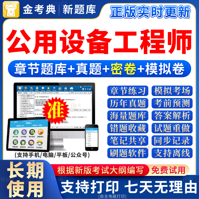 2026注册公用设备工程师考试历年真题库给排水/暖通/动力基础专业