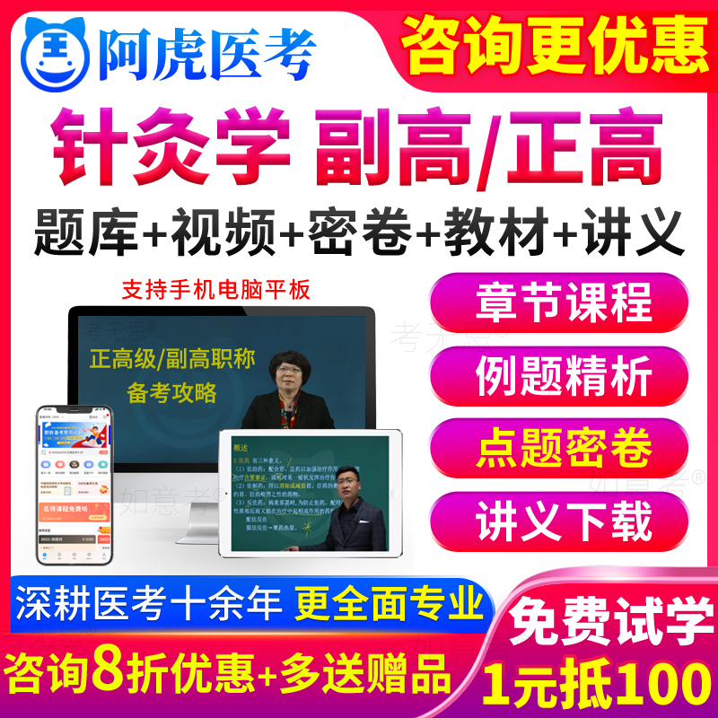 2024针灸学副高职称考试教材书视频正高级副主任医师真题库云南省