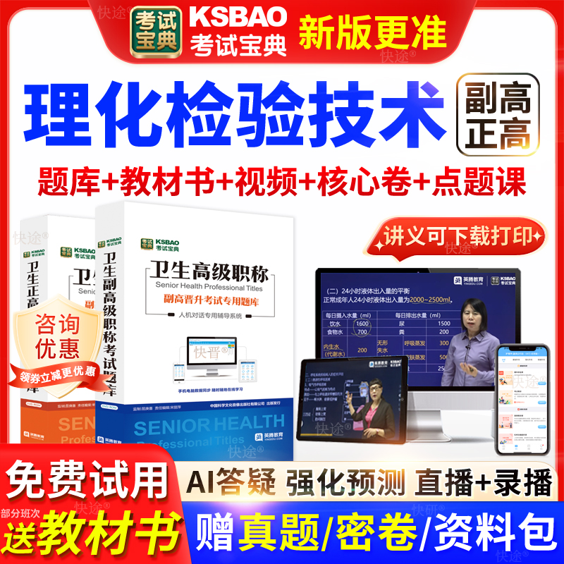 吉林省考试宝典理化检验技术高级职称考试教材正副主任医师视频课