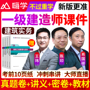 一建2026年教材建筑视频网课件一级建造师历年真题试卷官网王玮