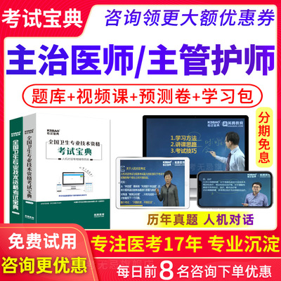 2026年主治医师考试宝典内科外科妇产科中医中级职称主管护师视频