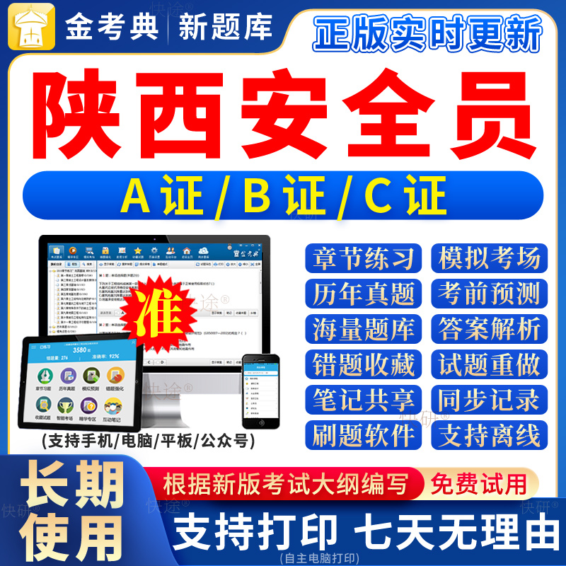 2025年陕西省安全员c证题库a证b证考试教材书籍C建筑真题全套资料