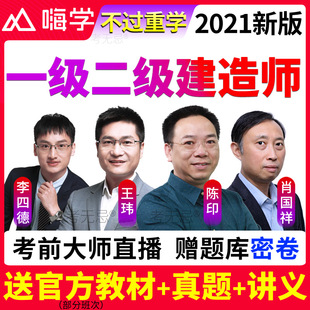 2026年一级建造师视频网课一建建筑教材土建实务房建王玮陈印法规