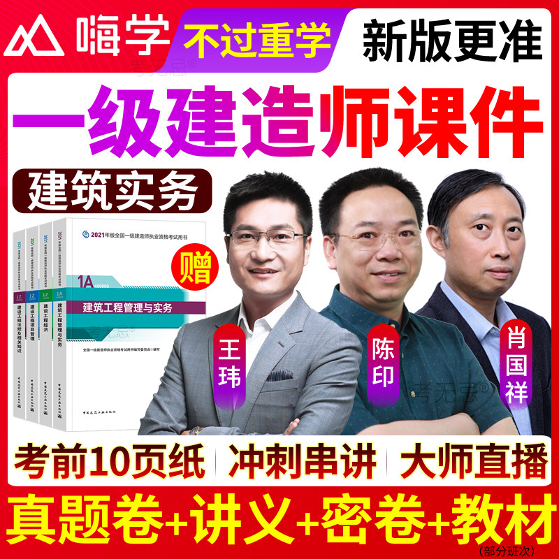 官网一级建造师2026年教材视频课程全套网课件一建建筑实务王玮
