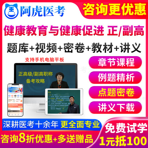 高清课程 讲义 临考点题 真题库 咨询更优惠