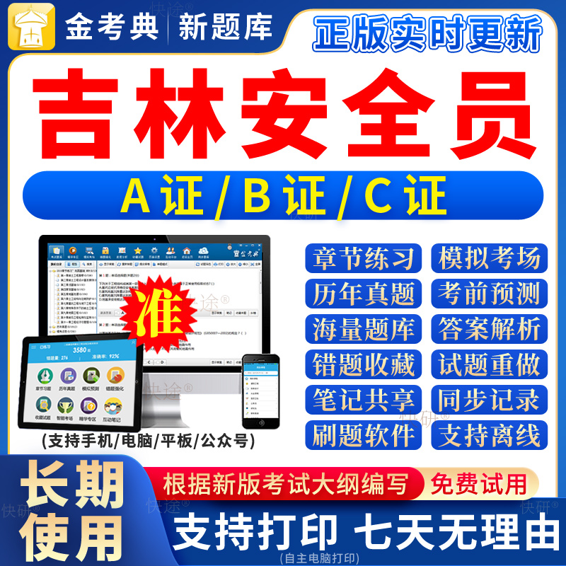 2025年吉林省安全员c证题库a证b证考试教材书籍C建筑真题全套资料