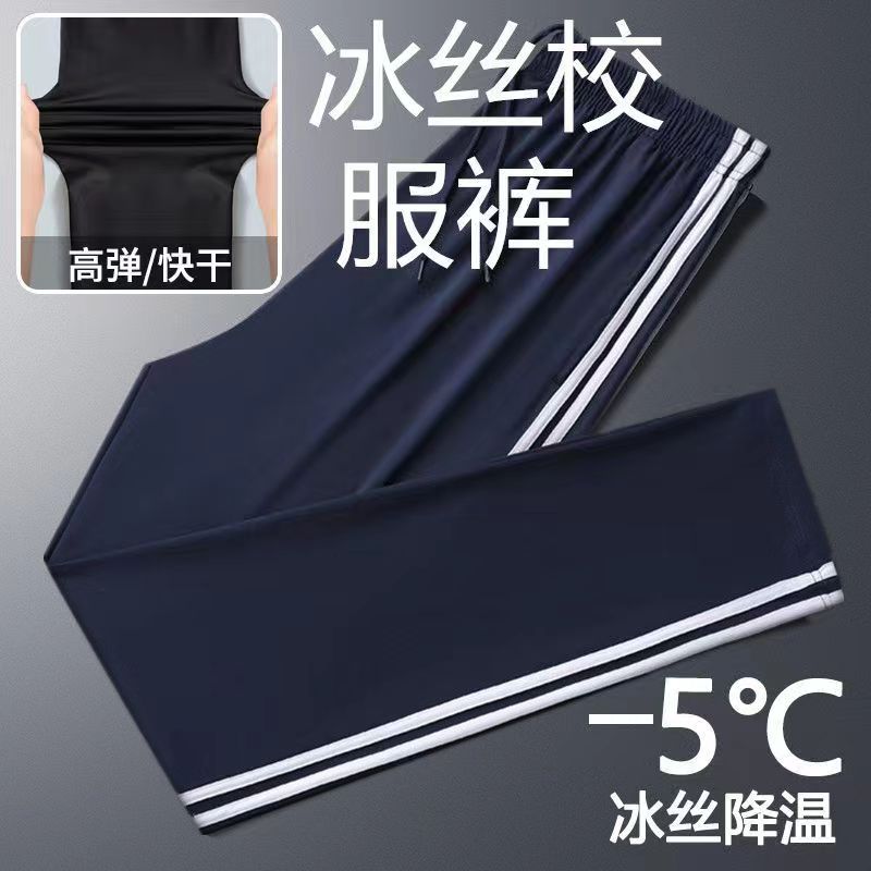 校服裤子两条杠直筒夏季冰丝薄款