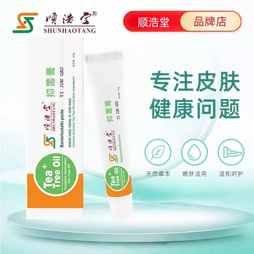 顺浩堂清霜抑菌膏宝宝儿童膏疹春季夏季秋季冬季通用