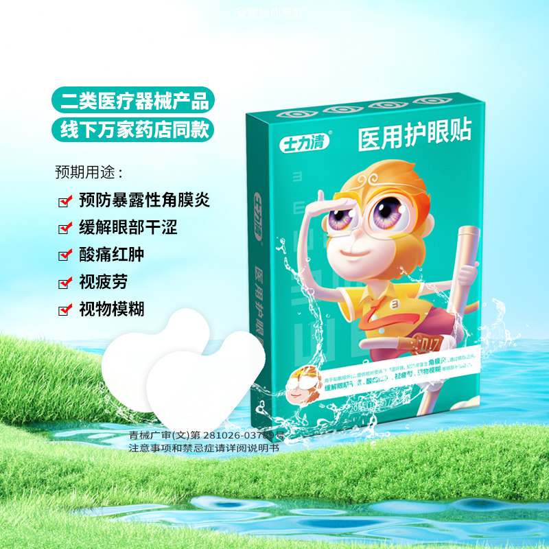 数量拍3发4 【k姐推荐】士力清医用儿童近视护眼视疲劳眼贴眼干,医疗器械,膏药贴（器械）,淘宝优惠券,粉丝福利购,淘宝优惠卷