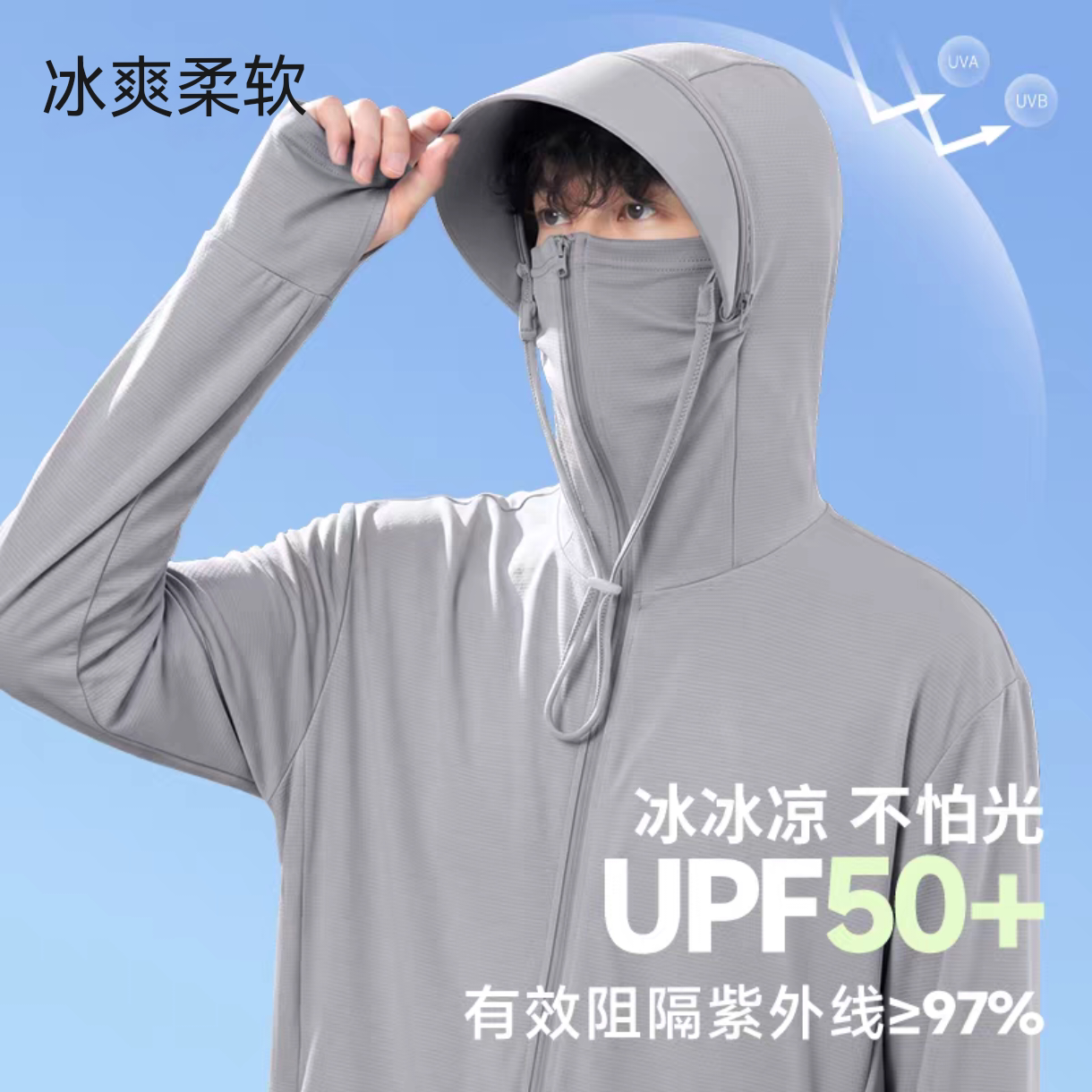 冰丝柔软防晒衣男夏季轻薄款防紫外线帽檐凉感户外骑行钓鱼防晒服