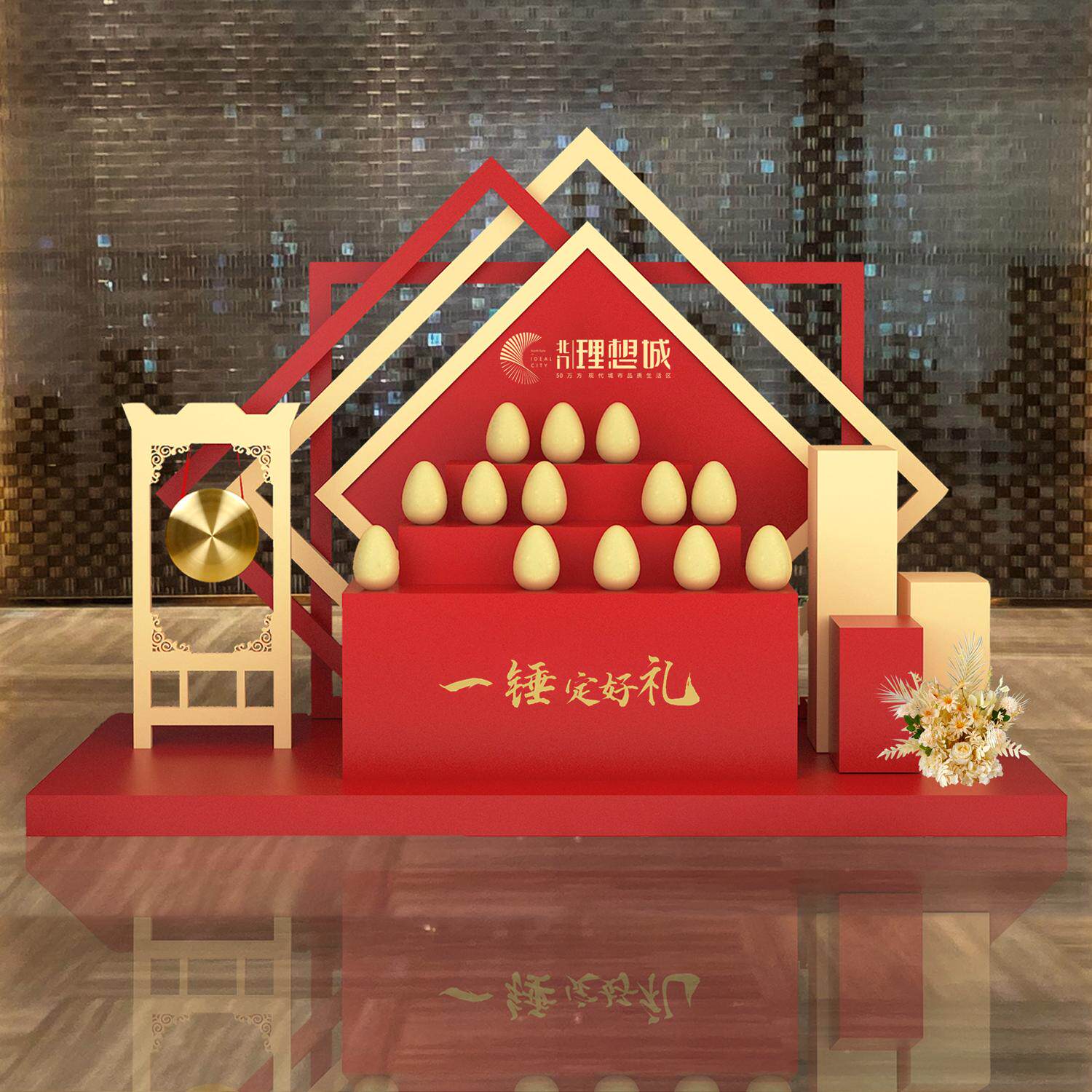 售楼处砸金蛋台房地产美陈4s店成交礼品区抽奖活动氛围布置dp堆头