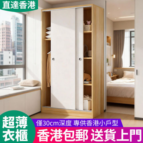 【香港】出租房超薄衣柜推拉门30cm小户型卧室公寓夹缝储物柜