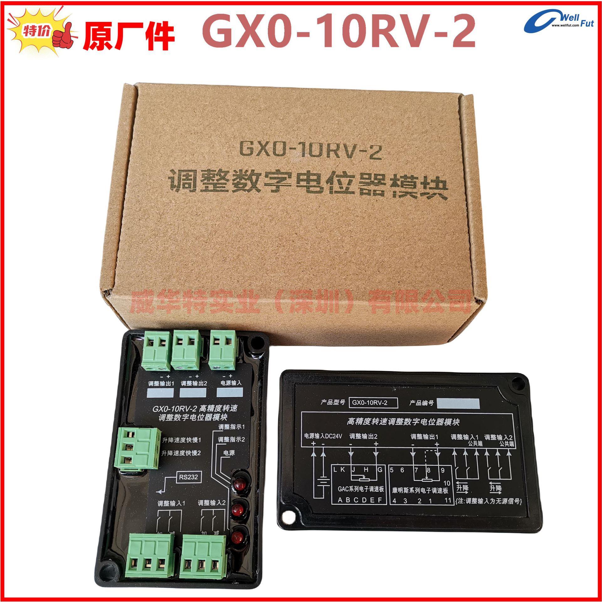 工厂GX0-10RV-2高精度转速数字电位器模块24DC KTA38-DM康明斯发