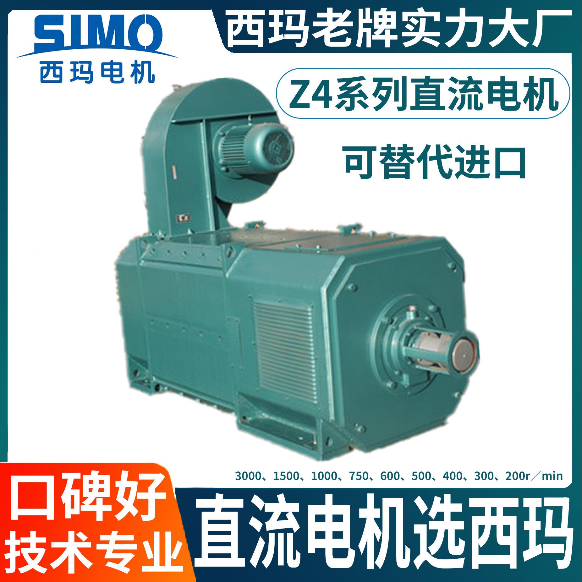 厂家西安西玛Z4-132-3 15kW直流电机400440V IP21S 防护IC06厂家