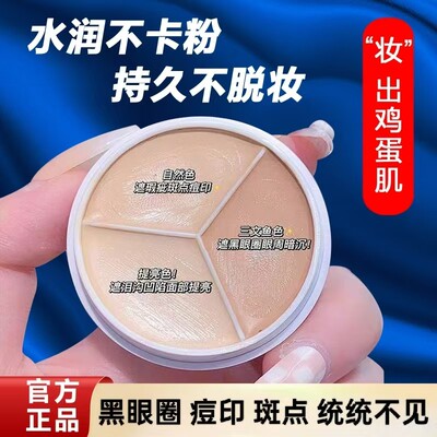 李佳埼推荐三色遮瑕膏提亮肤色面部遮瑕遮盖斑点痘痘印泪沟不卡纹