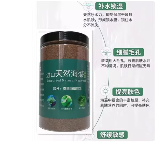1000g小颗粒海藻面膜补水孕妇保湿亮肤美容院专用海澡500g