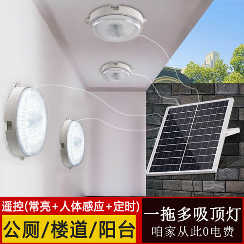 人体感应太阳能灯一拖二吸顶灯