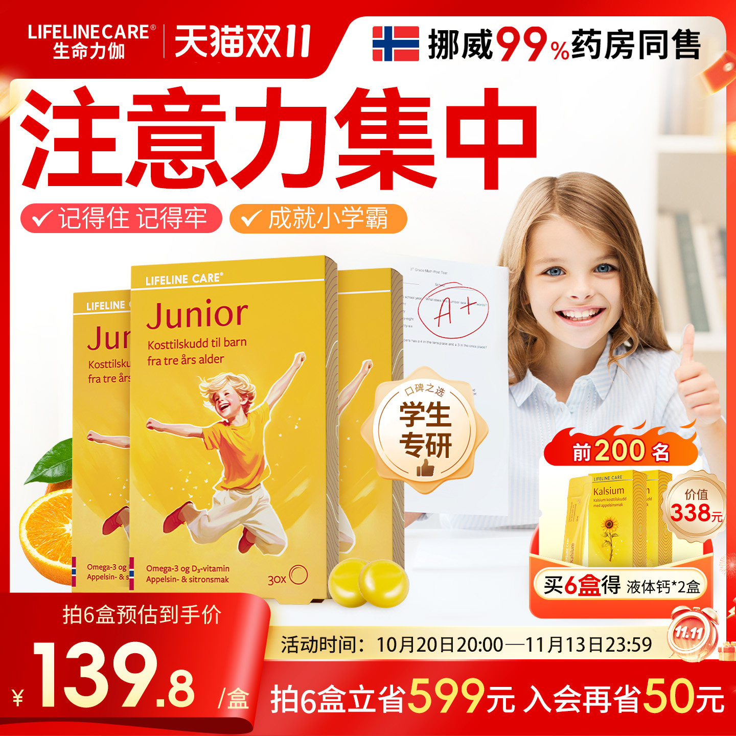 LifelineCare生命力伽挪威小鱼儿童鱼油果冻青少年dha补脑omega3
