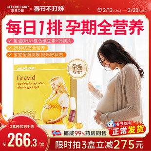 lifelinecare生命力伽鱼油dha孕妇专用孕期营养品维生素叶酸钙