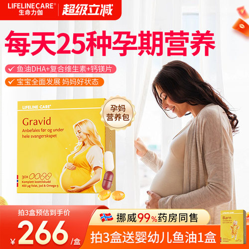 挪威dha复合维生素专用孕期鱼油