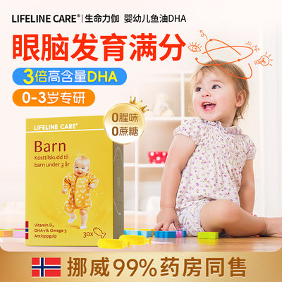 LifelineCare婴幼儿DHA鱼油30粒/盒鱼油