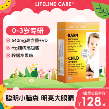 LifelineCare挪威小鱼婴幼儿omega3鱼油dha维生素D宝宝鱼肝油胶囊