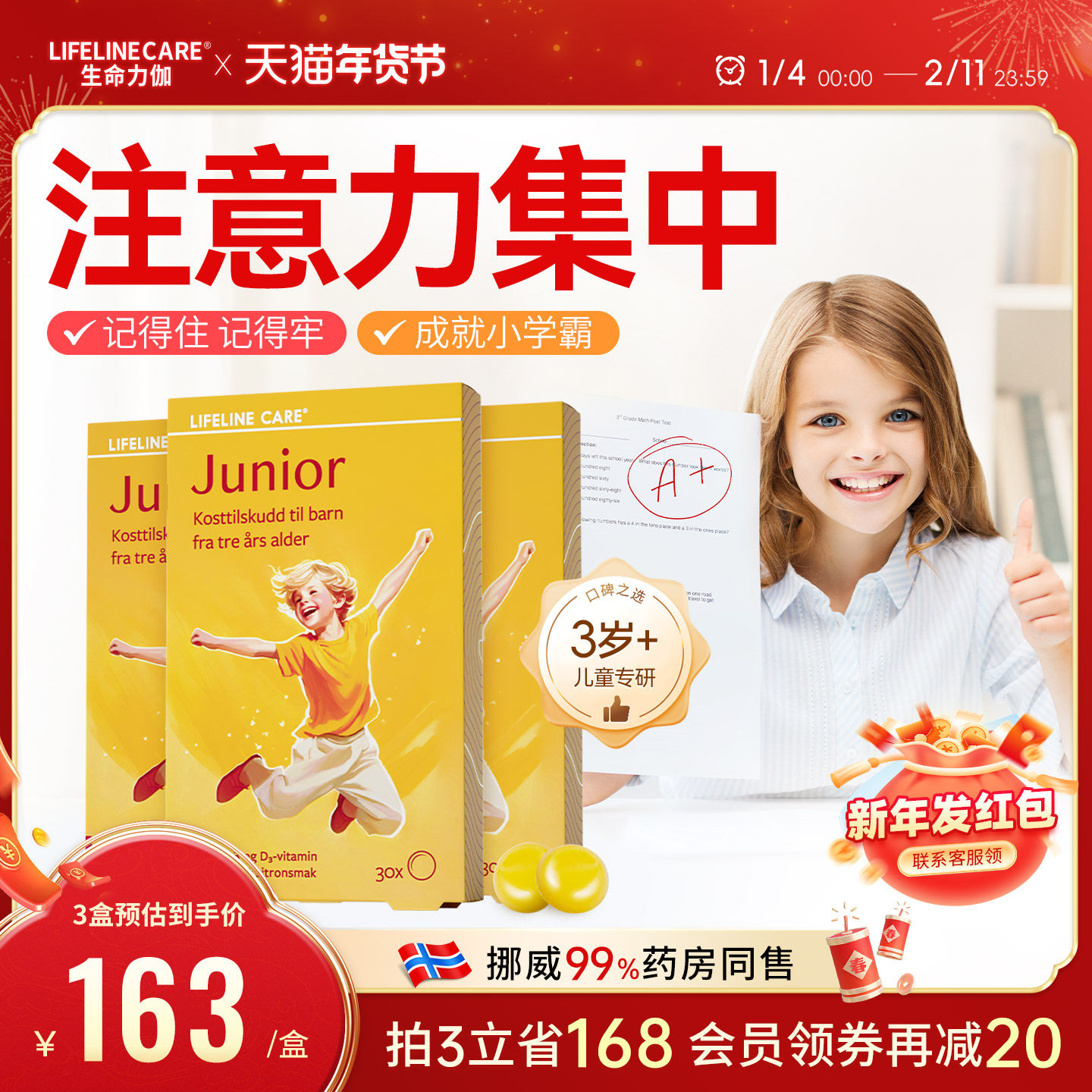 LifelineCare脑倍伽挪威儿童鱼油果冻青少年dha学生记忆力补脑