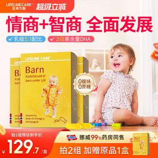 Lifelinecare挪威小鱼dha婴幼儿宝宝鱼油补脑记忆力非鱼肝油3盒装