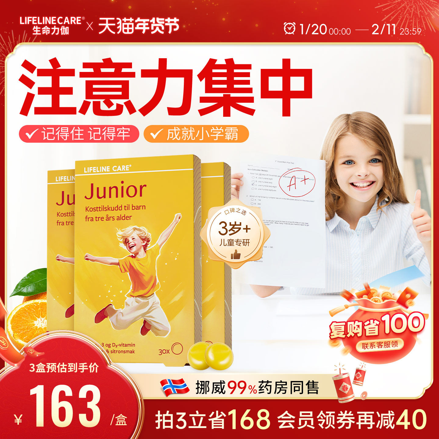 LifelineCare生命力伽脑倍伽挪威儿童鱼油果冻青少年dha记忆力