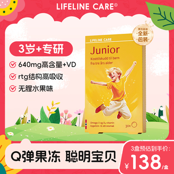 LifelineCare果冻鱼油omega3儿童dha挪威小鱼学生专用记忆力VD3